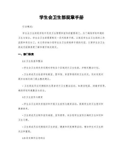 学生会卫生部规章手册