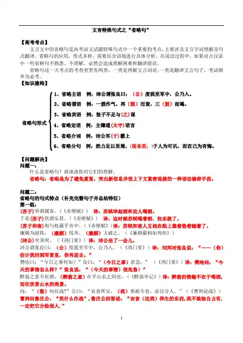 高中语文 高三文言特殊句式之“省略句”