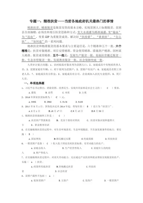 2017年事业编考试热门考点之【精准扶贫】