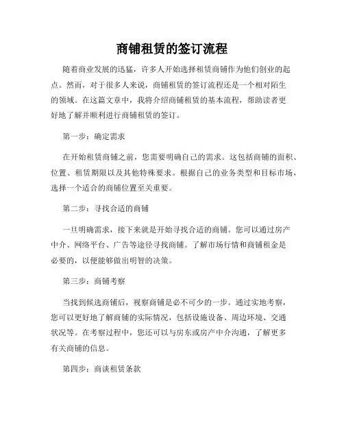 商铺租赁的签订流程