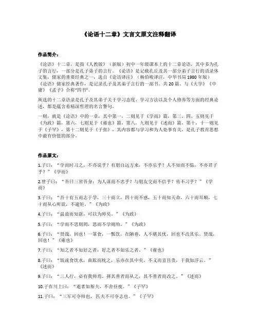 《论语十二章》文言文原文注释翻译