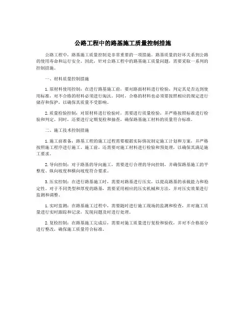 公路工程中的路基施工质量控制措施