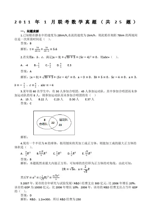 MBA联考数学真题及解析
