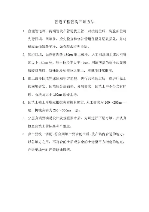 管道工程管沟回填方法