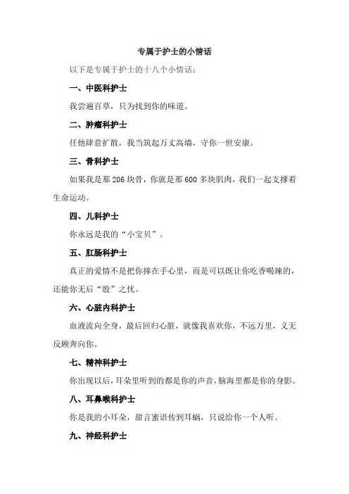 专属于护士的小情话