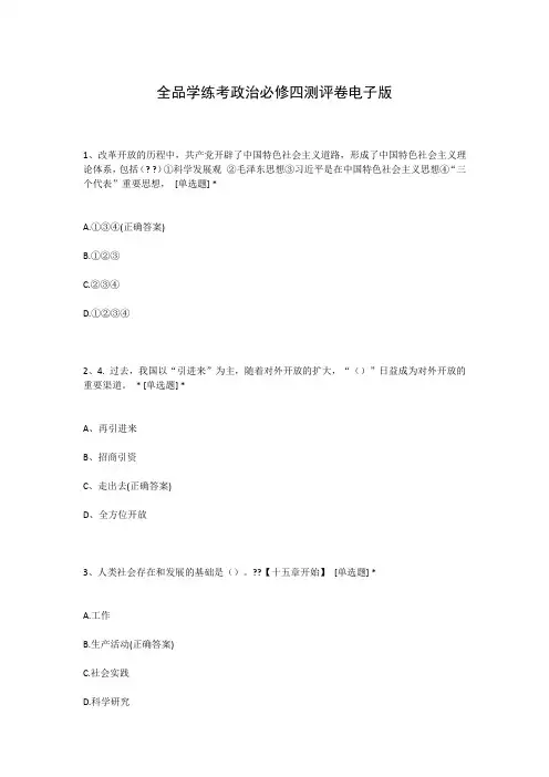 全品学练考政治必修四测评卷电子版