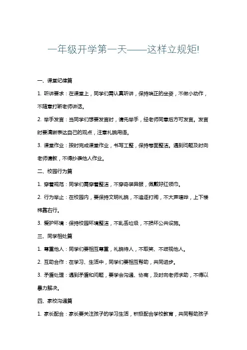 一年级开学第一天——这样立规矩!