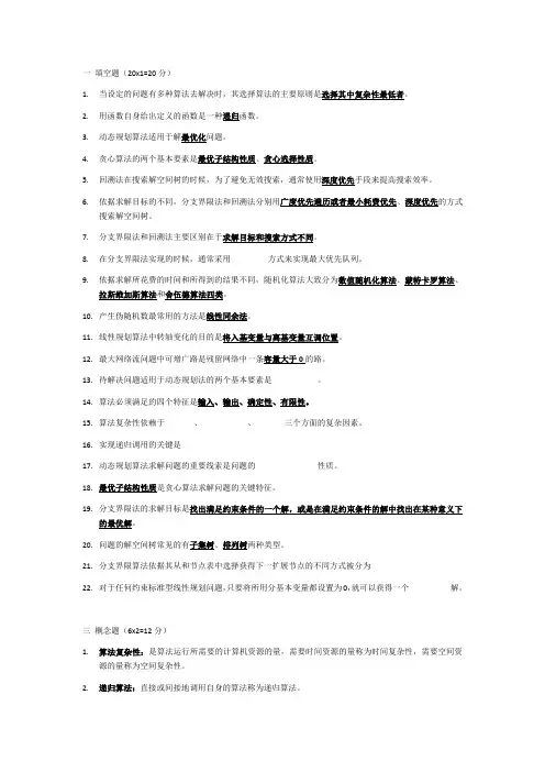 计算机算法设计与分析期末复习资料