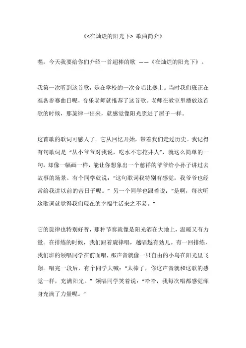 在灿烂的阳光下歌曲简介