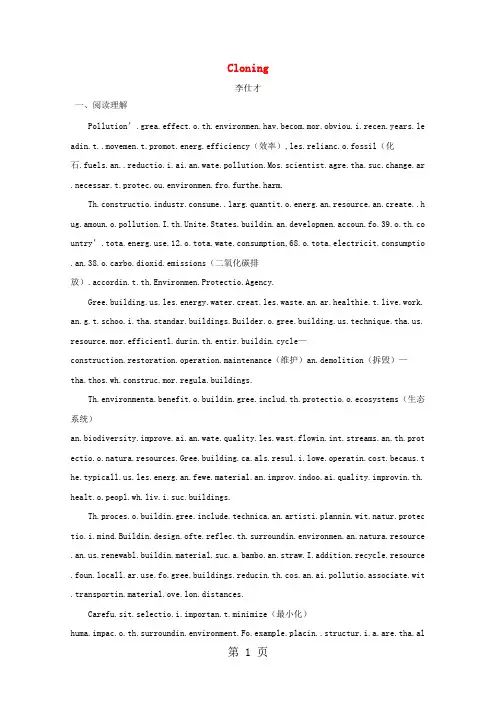 2019高考英语一轮复习练习题Unit2Cloning含解析新人教版选修8201809221101