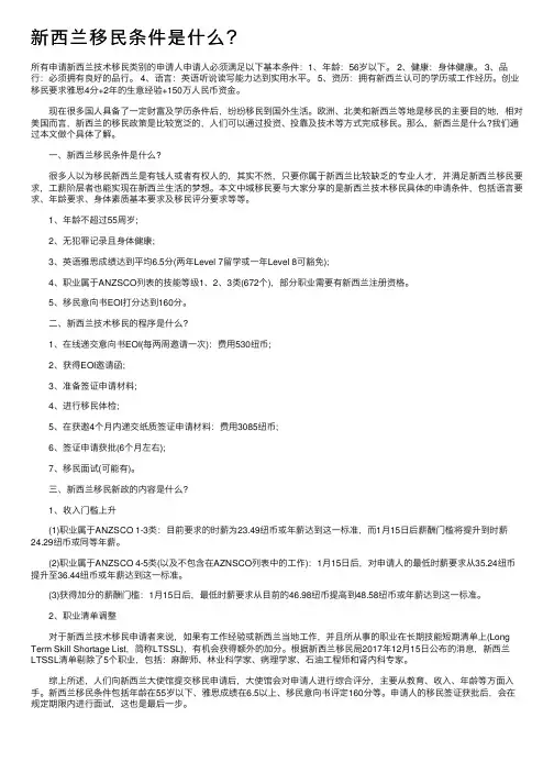 新西兰移民条件是什么？