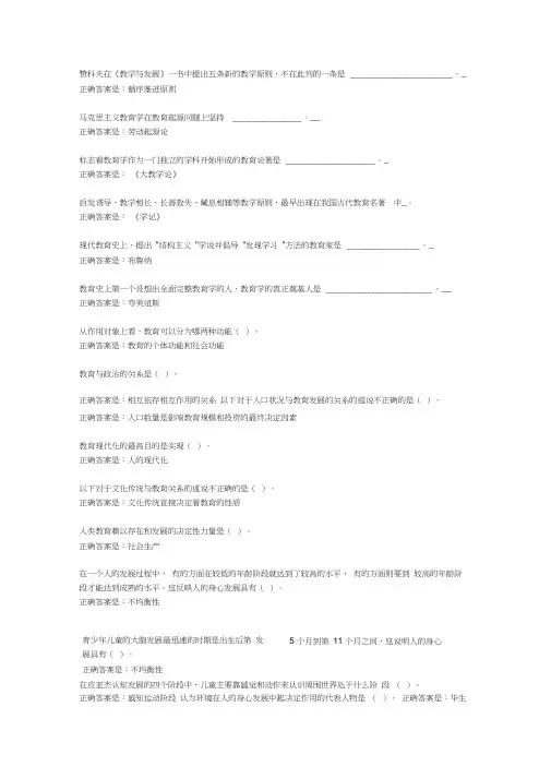 2020年国家开放大学《教育学》形考一题库及答案