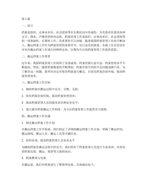 搬运档案工作总结范文(3篇)