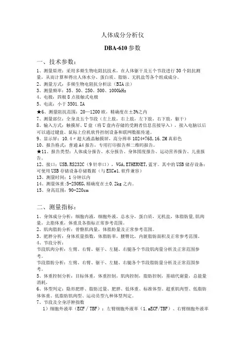 人体成分分析仪DBA-610参数技术参数