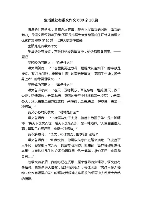 生活处处有语文作文600字10篇