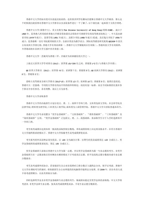 香港中文大学录取条件
