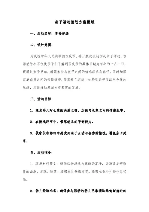 亲子活动策划方案模版（五篇）