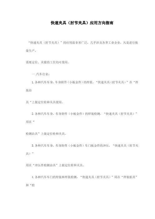 快速夹具应用指南