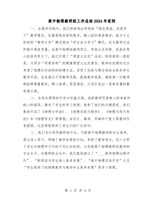 高中物理教研组工作总结2024年范例（二篇）