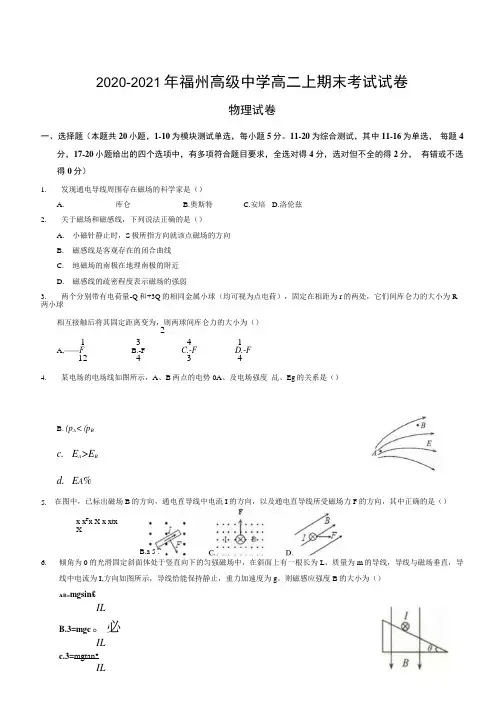 福建省2020-2021学年高二上学期期末考试物理试题.docx