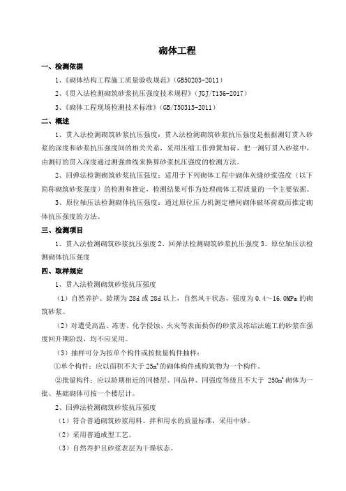 取样手册(砌体工程)