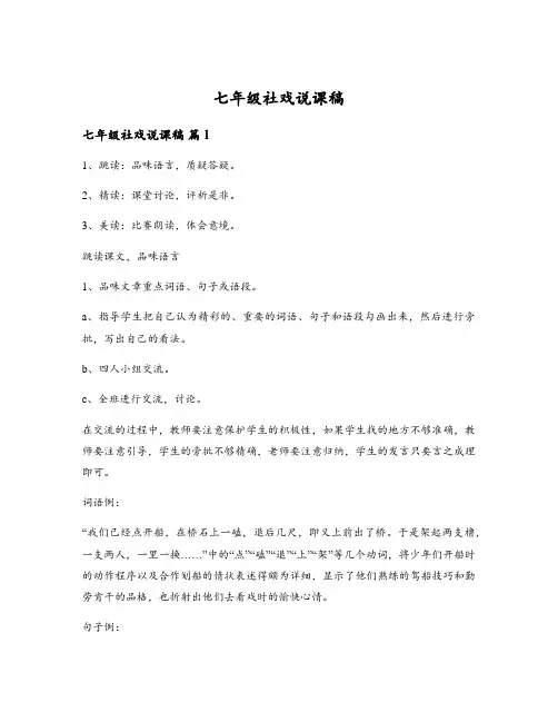 七年级社戏说课稿