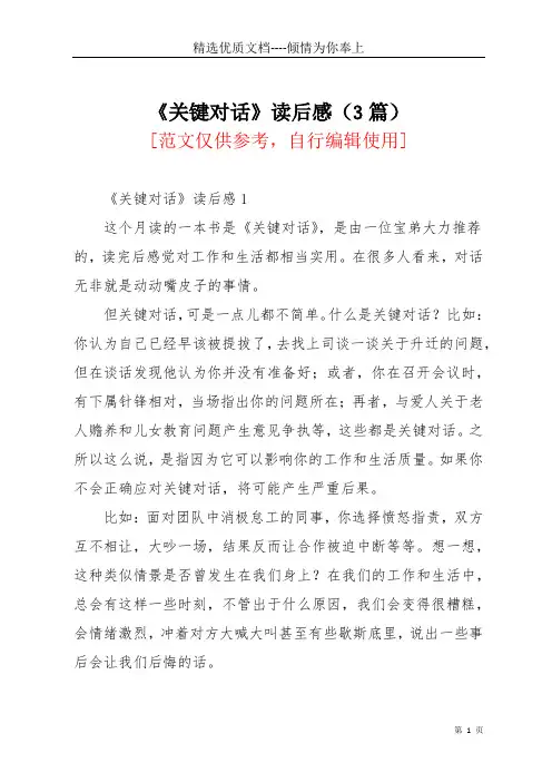 关键对话》读后感(3篇)(共6页)