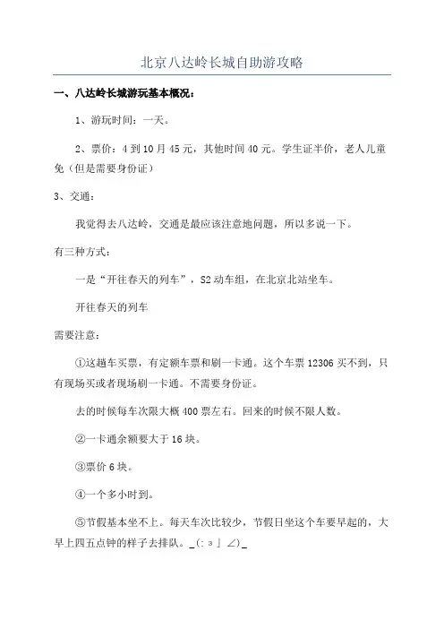 北京八达岭长城自助游攻略