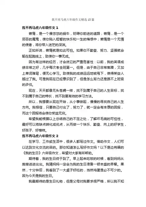 我不再马虎六年级作文精选15篇