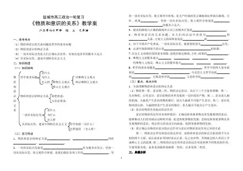 唯物论4、物质和意识的关系汇总