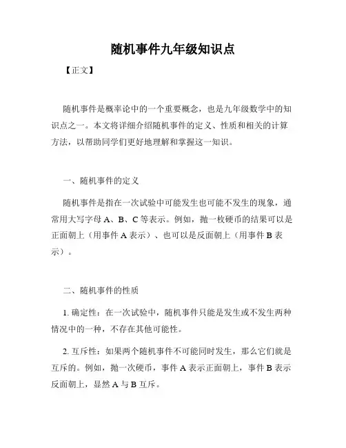 随机事件九年级知识点
