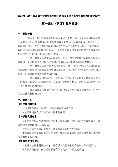 2023年(新)青岛版小学科学五年级下册第五单元《生活中的机械》教学设计附反思含板书共六套