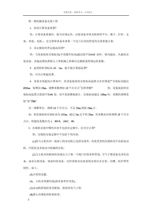 全国统一安装定额解释