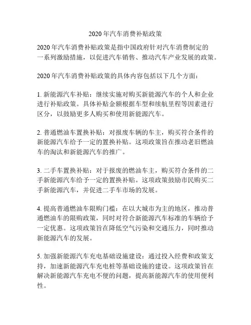 2020年汽车消费补贴政策