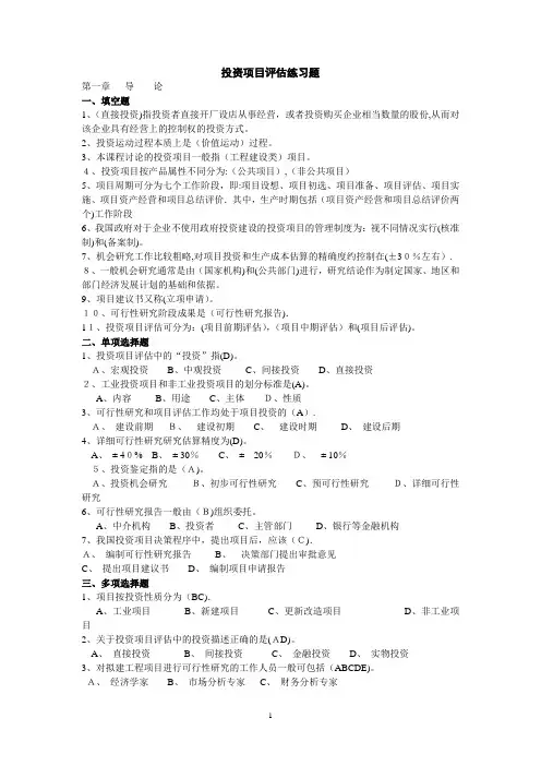 投资项目评估练习题