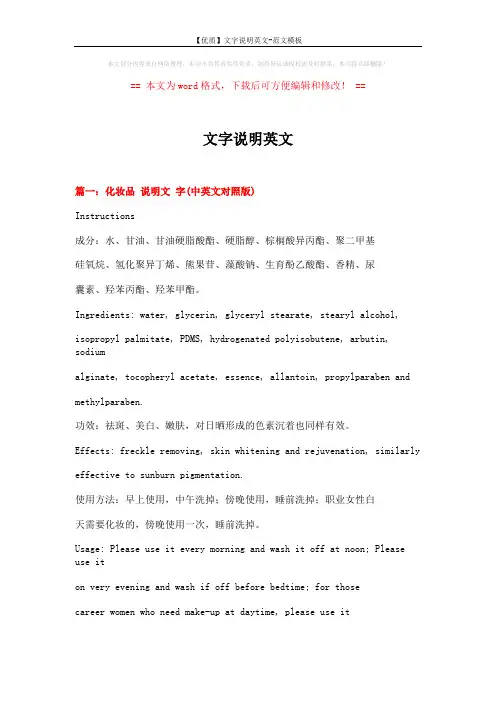 【优质】文字说明英文-范文模板 (7页)