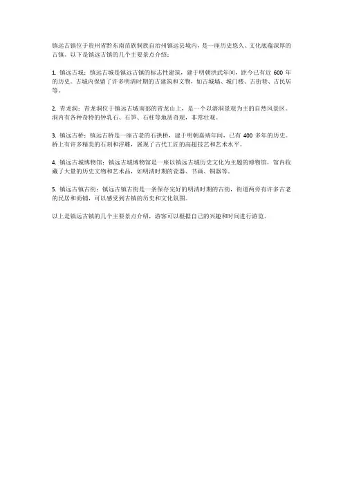 镇远古镇的景点介绍