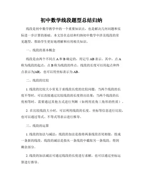 初中数学线段题型总结归纳