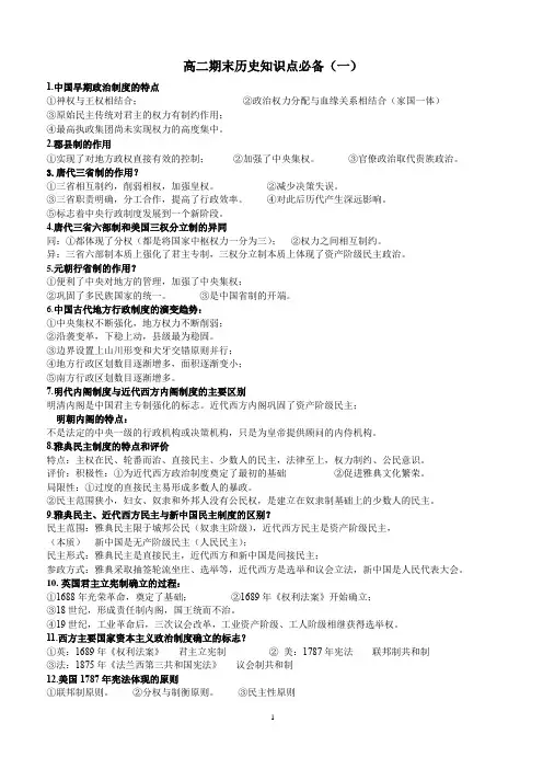 +期末复习知识清单 高中历史统编版(2019)选择性必修一