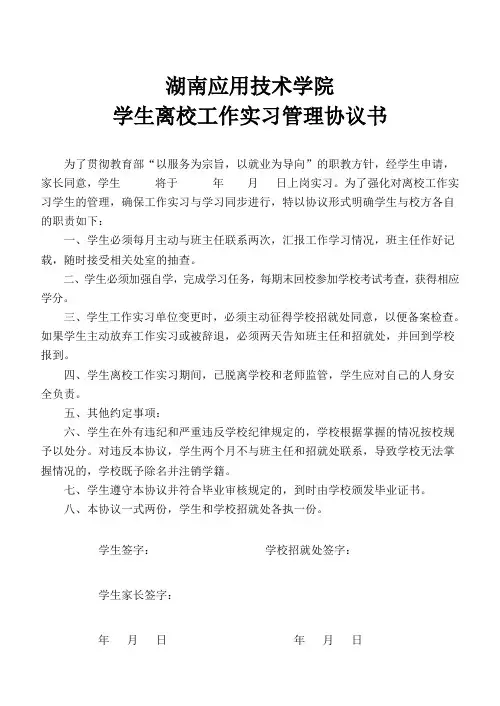 实习审批表