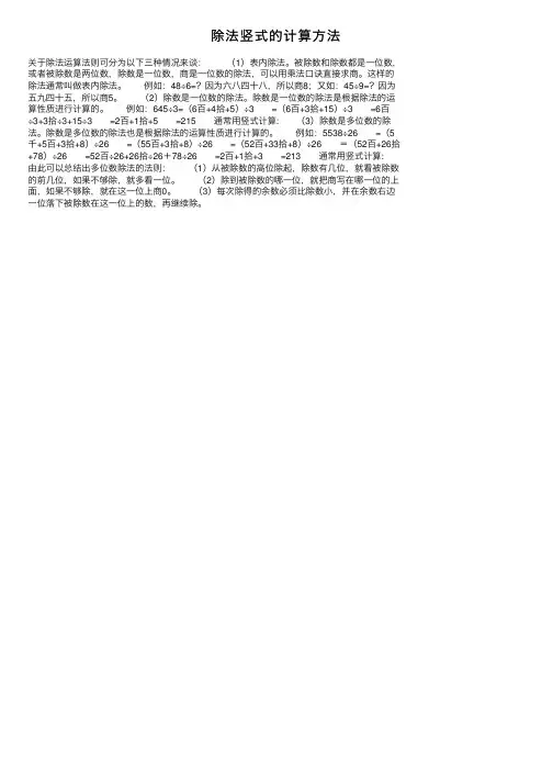 除法竖式的计算方法
