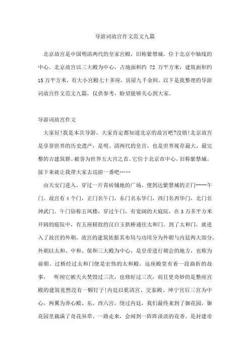 导游词故宫作文范文九篇