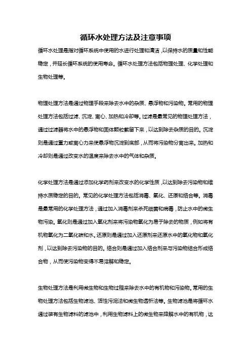 循环水处理方法及注意事项