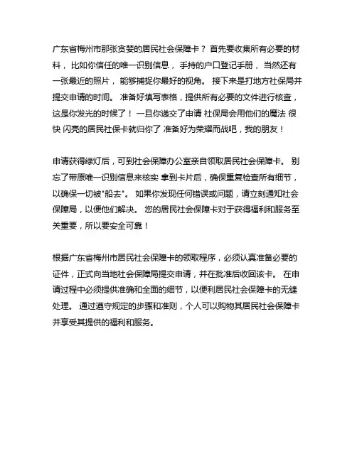 广东省梅州市居民社保卡办理流程