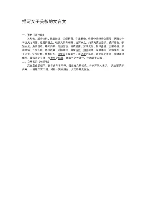 描写女子美貌的文言文