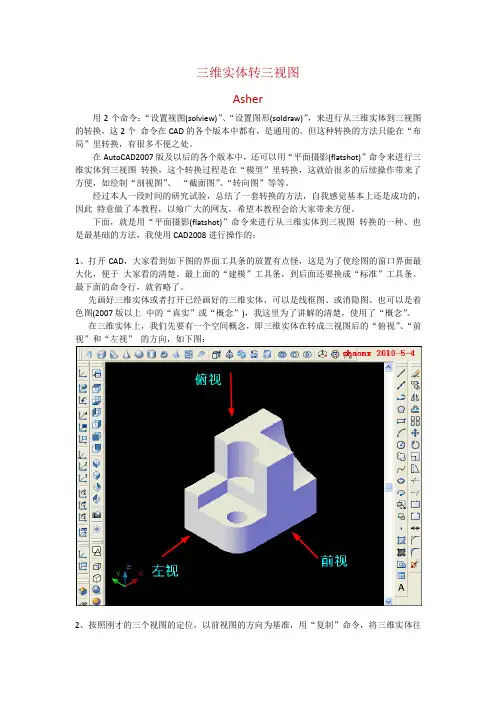 CAD 三维转二维