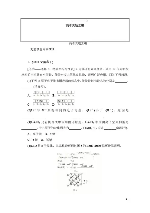 高中化学人教版选修3作业与测评：高考真题汇编 Word版含解析
