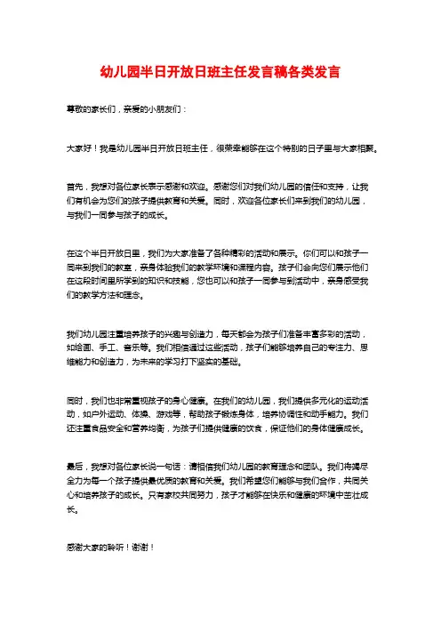 幼儿园半日开放日班主任发言稿各类发言