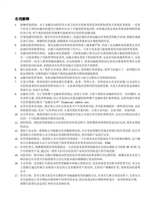 金融风险管理整理
