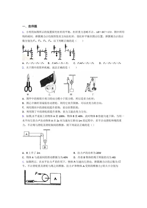 人教版初中物理八年级下册第十二章《简单机械》检测卷(答案解析)(1)